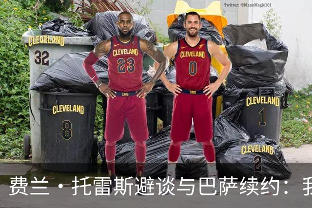 费兰·托雷斯避谈与巴萨续约：我不知道也不关心这个话题